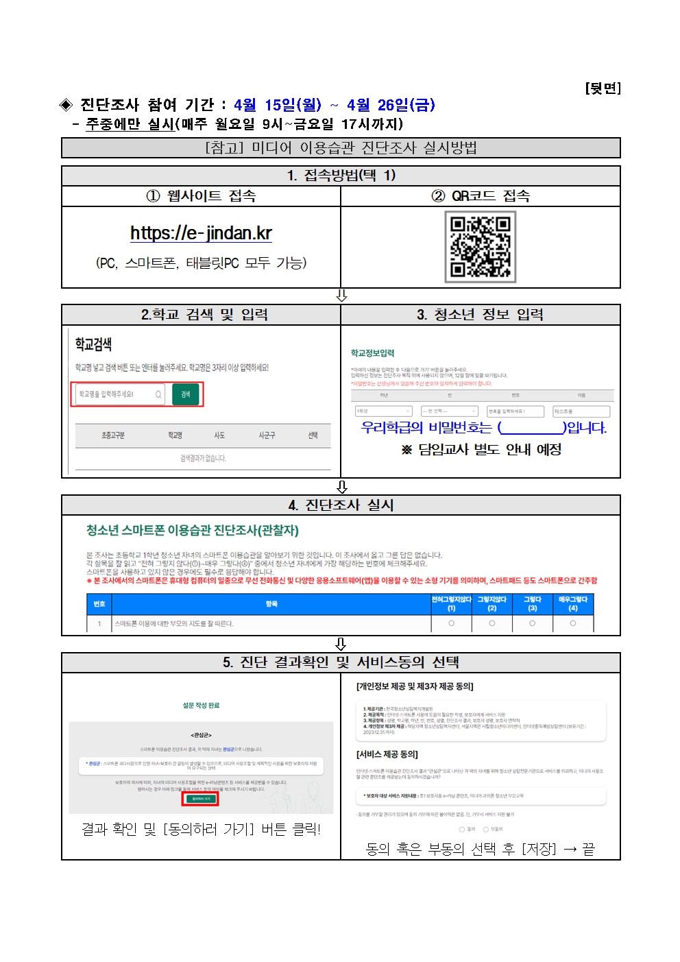 2024. 청소년 미디어 이용습관 진단조사(1학년) 참여 안내002