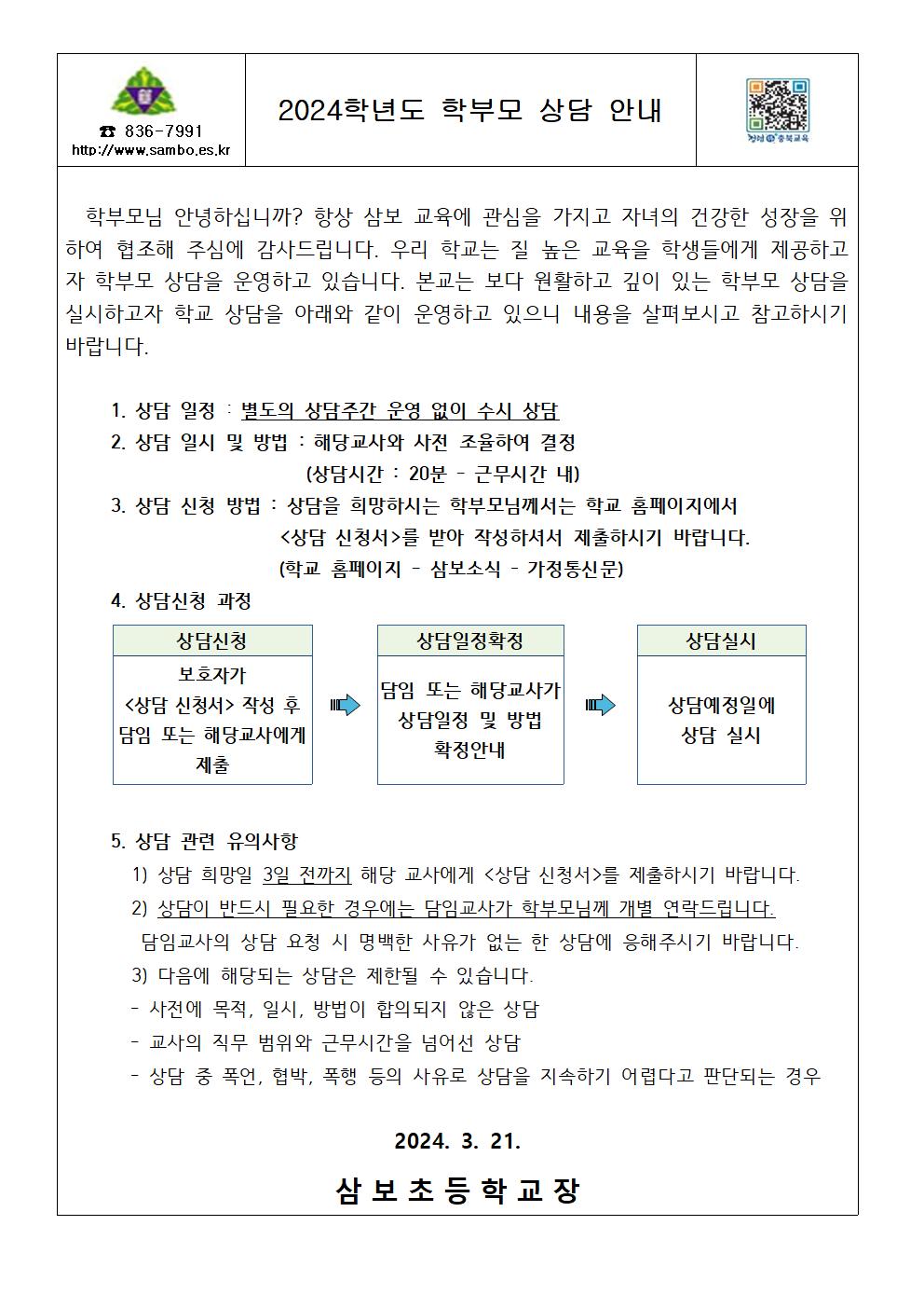 상담 안내 및 신청서001