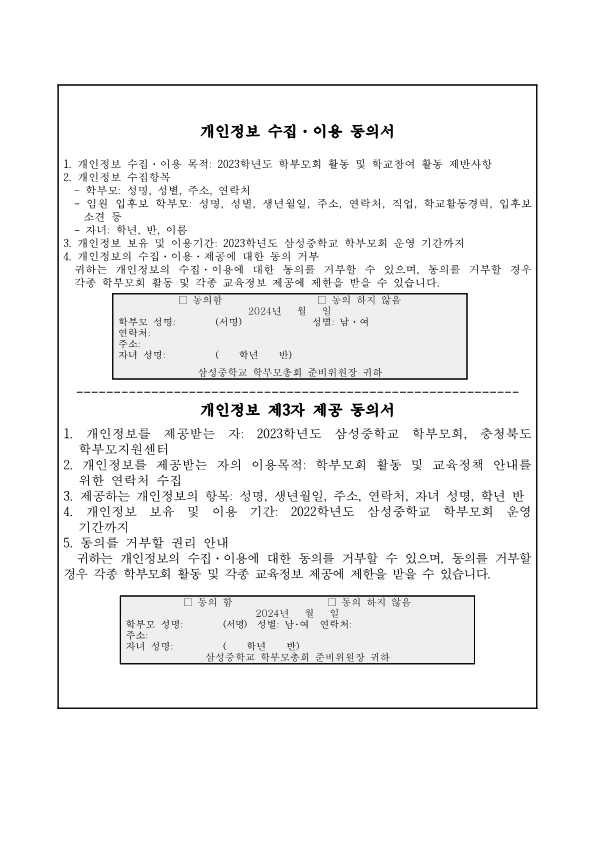 2024. 학부모회 임원 입후보 등록 신청 안내 가정통신문_3