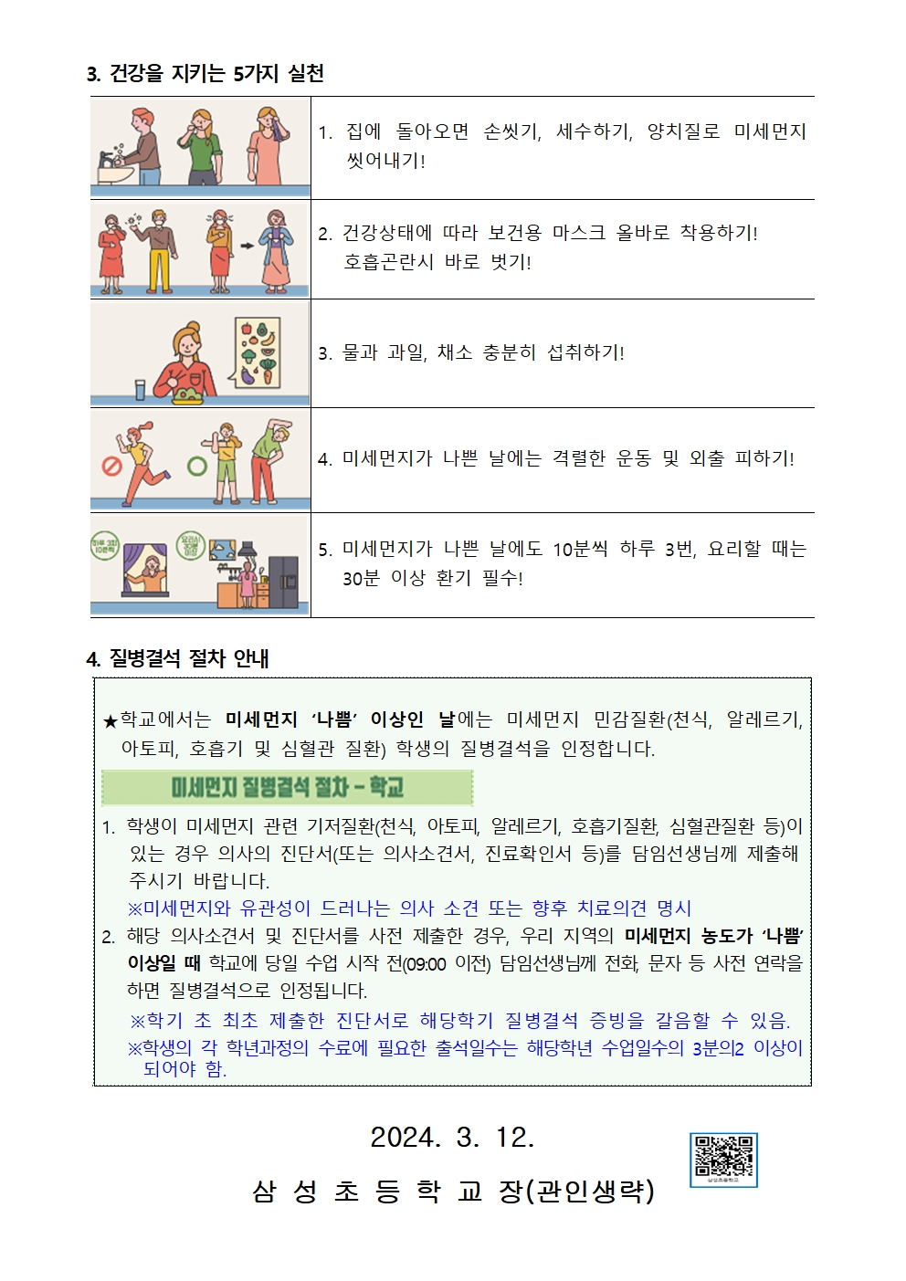 고농도 미세먼지 대응요령 안내 가정통신문002