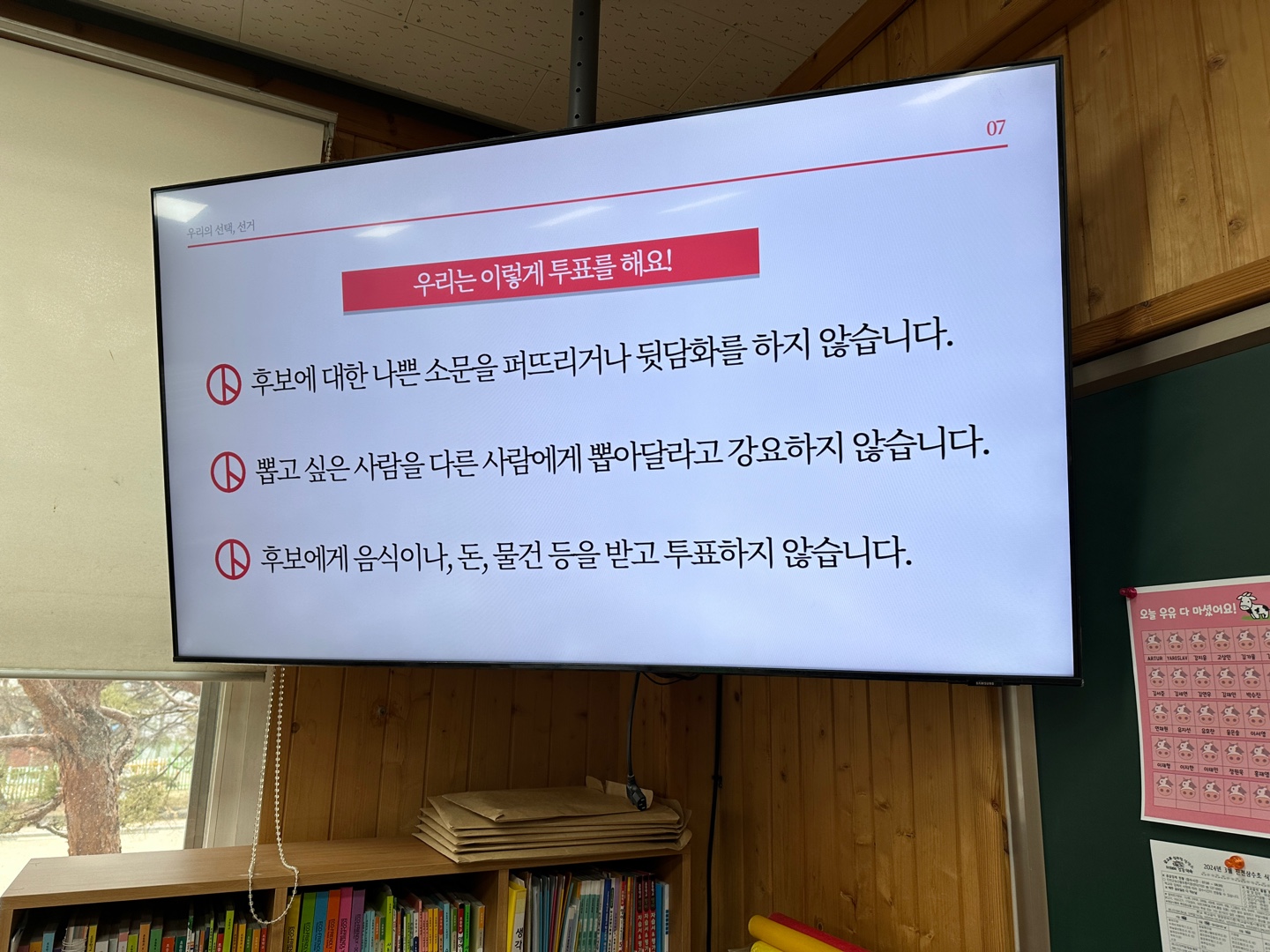 학급임원선거 (6)