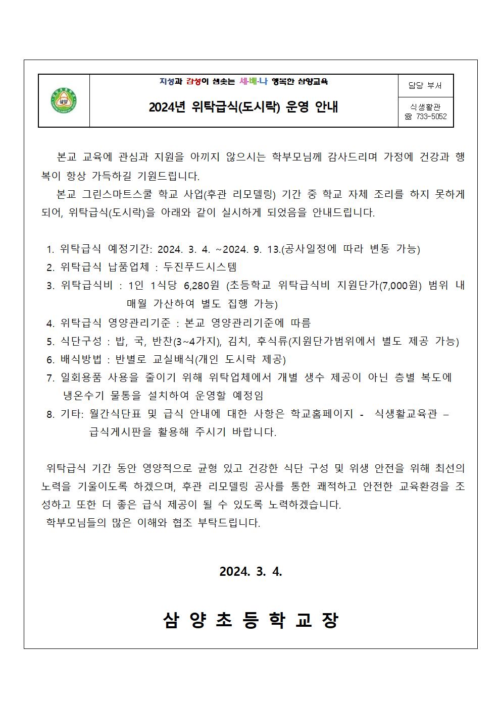 학교급식 위탁급식 안내장001