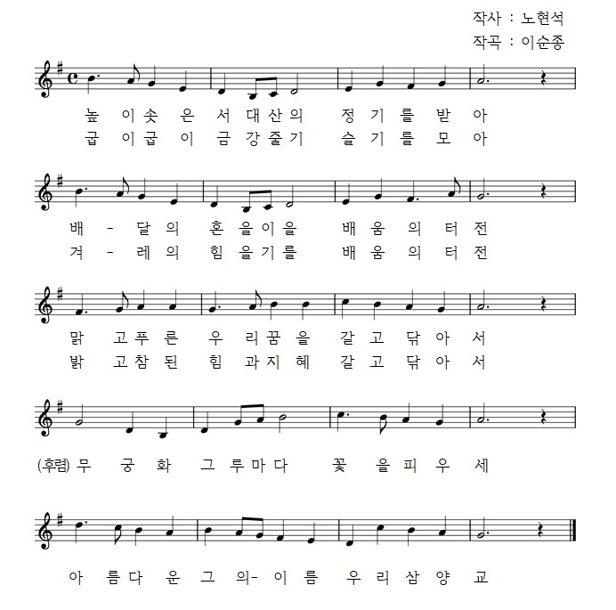 교가 악보