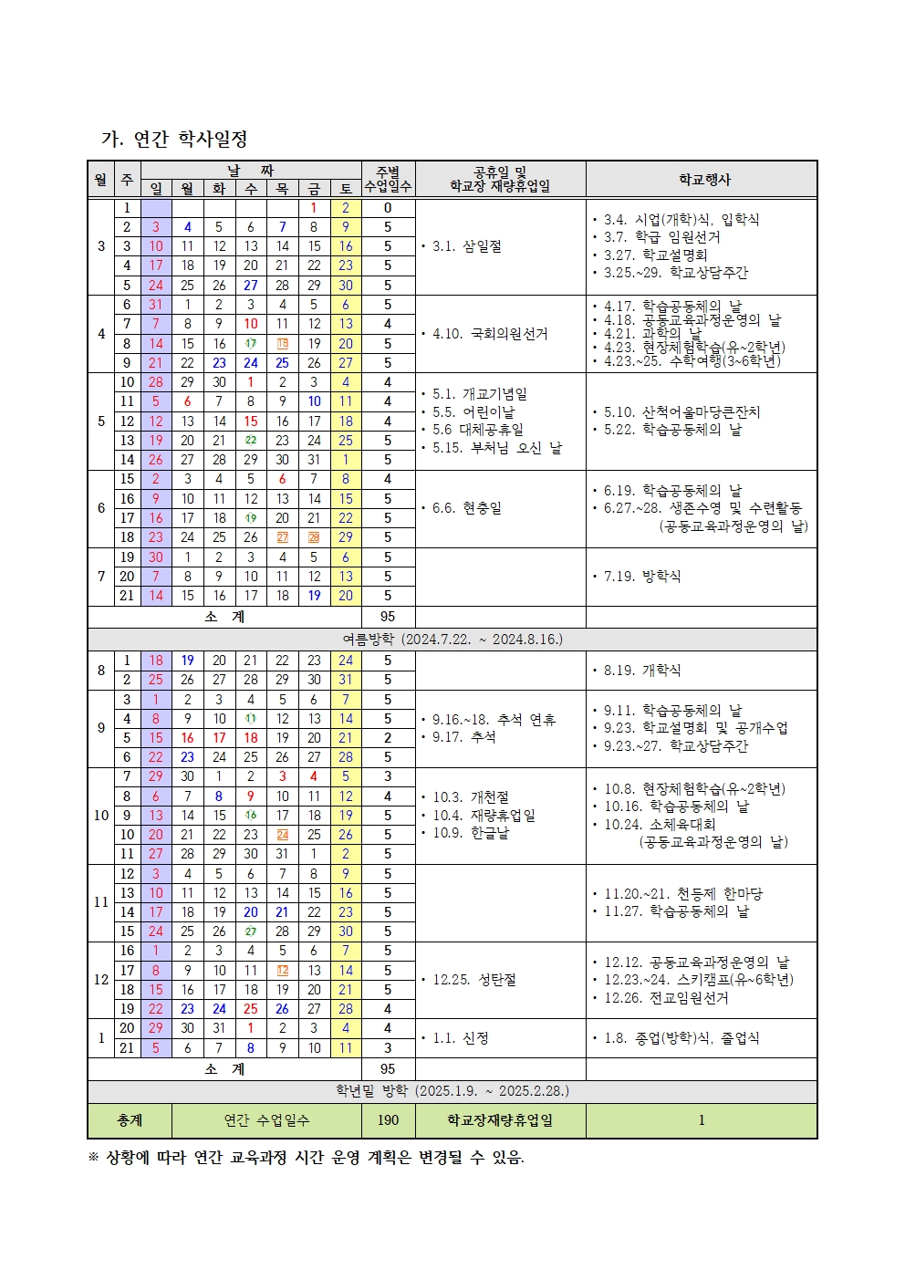 2024. 학사일정(산척초)001