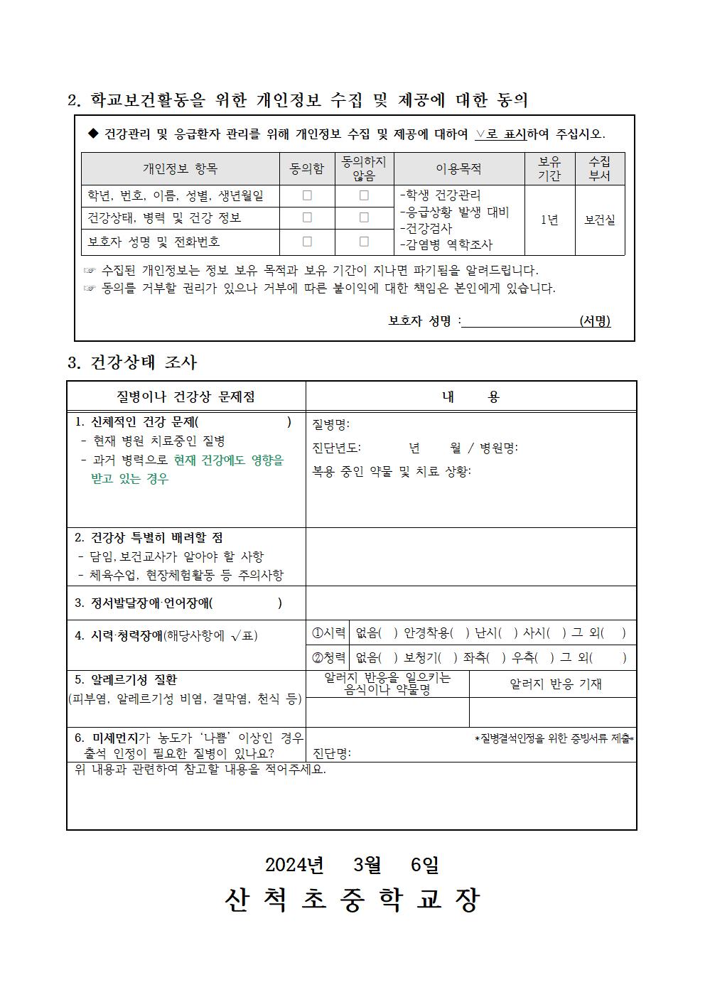 최종 응급처치 동의 및 학생 건강상태 조사002