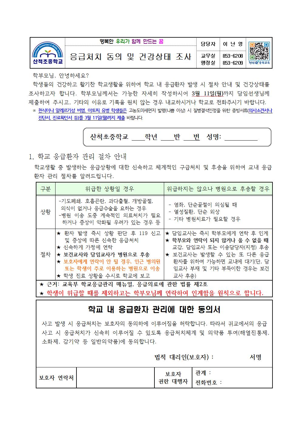 최종 응급처치 동의 및 학생 건강상태 조사001