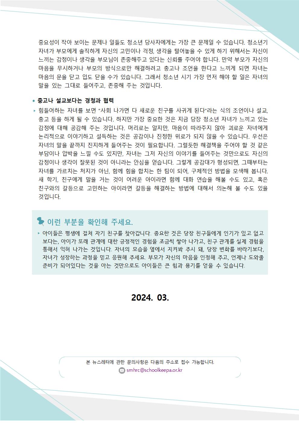 뉴스레터 제2024-1호(학부모용)003