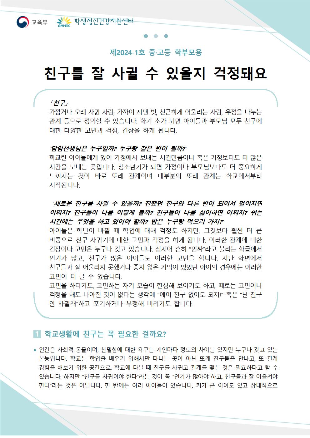 뉴스레터 제2024-1호(학부모용)001