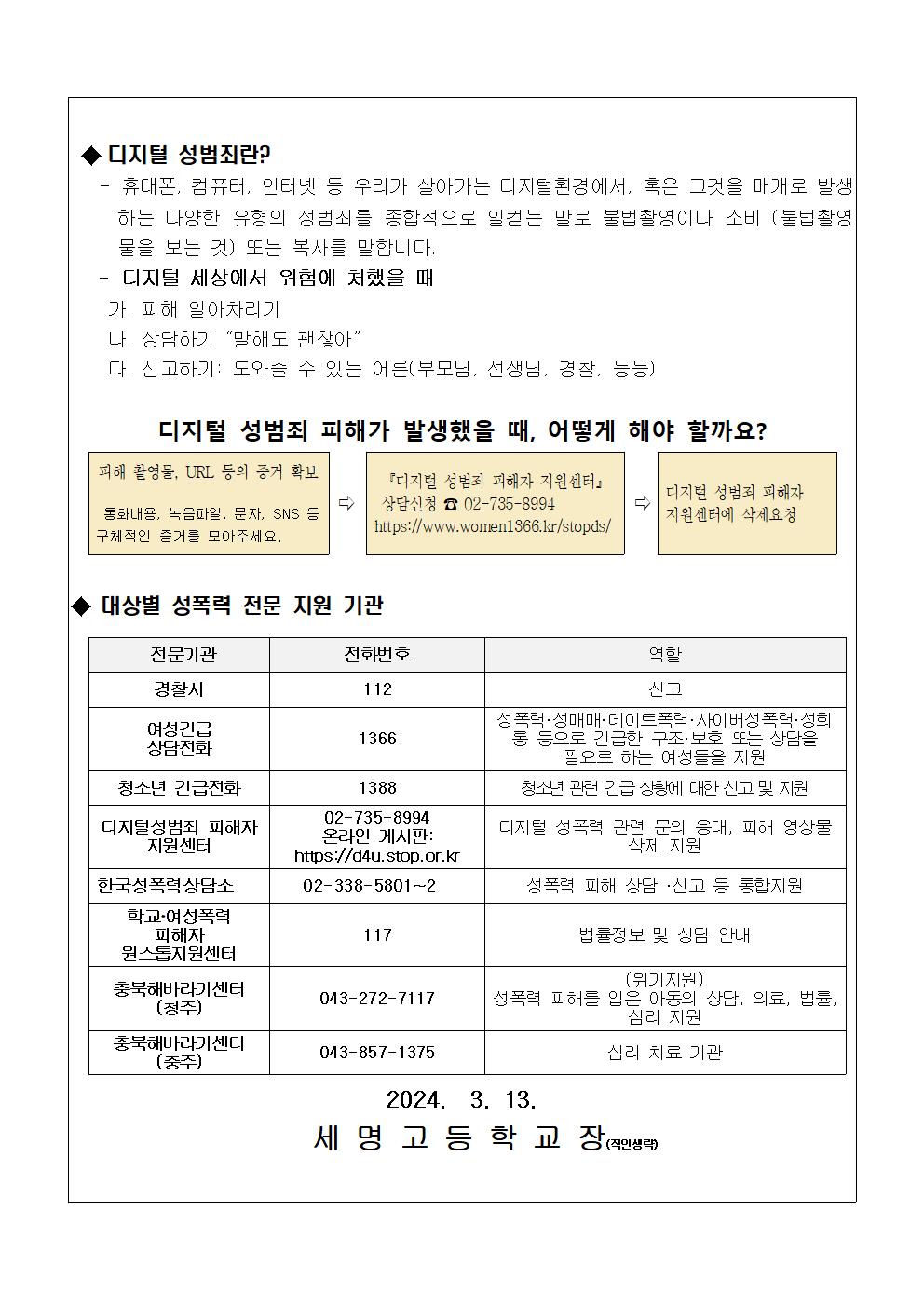 313성범죄(성희롱성폭력)예방통신문002