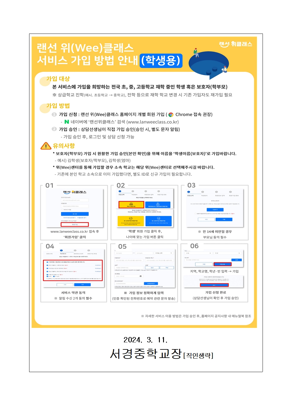 학교상담실(위클래스) 화상상담 사업(랜선위클래스) 안내 가정통신문002