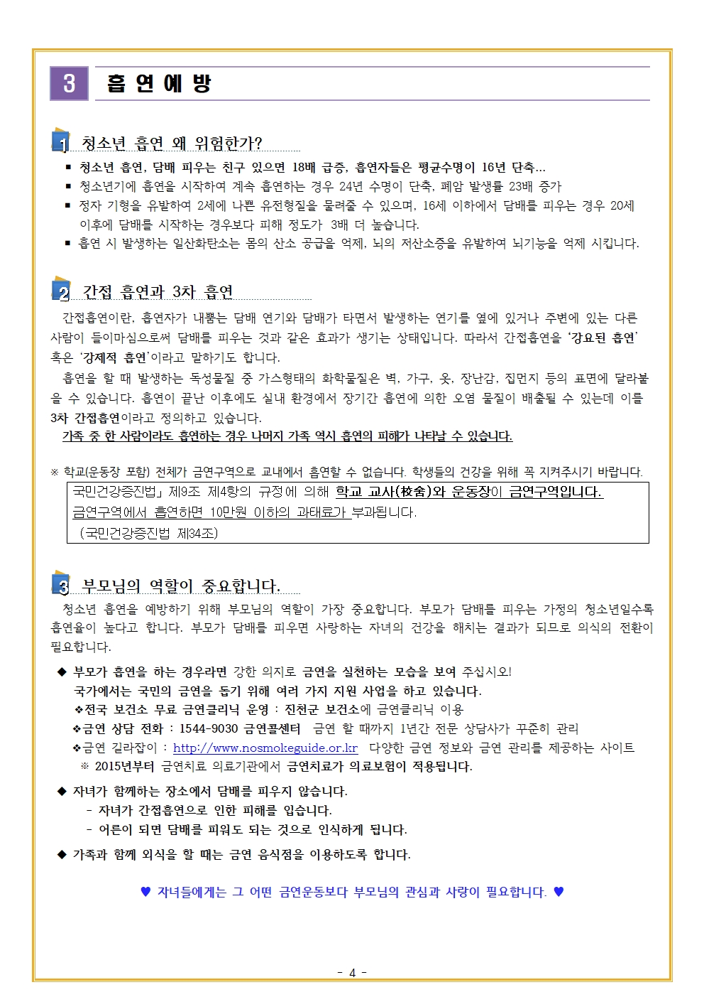 2024년 학부모 연수 자료-보건(양성평등, 흡연 및 마약 약물오남용 예방교육)004