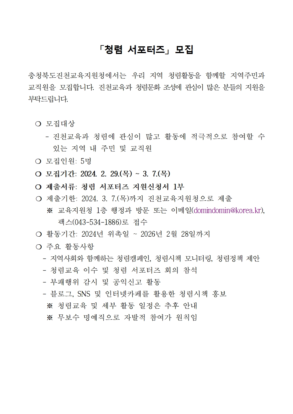 제4기 청렴서포터즈 모집공고001