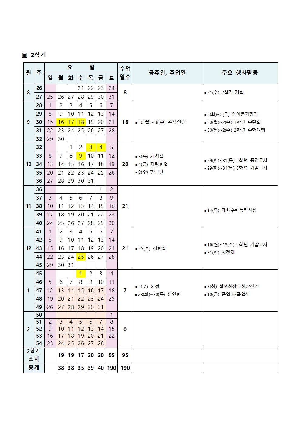 2024년 학사일정002