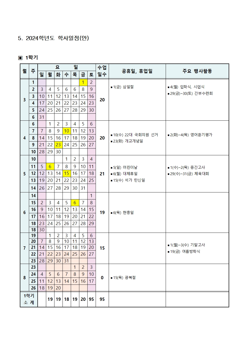 2024년 학사일정001