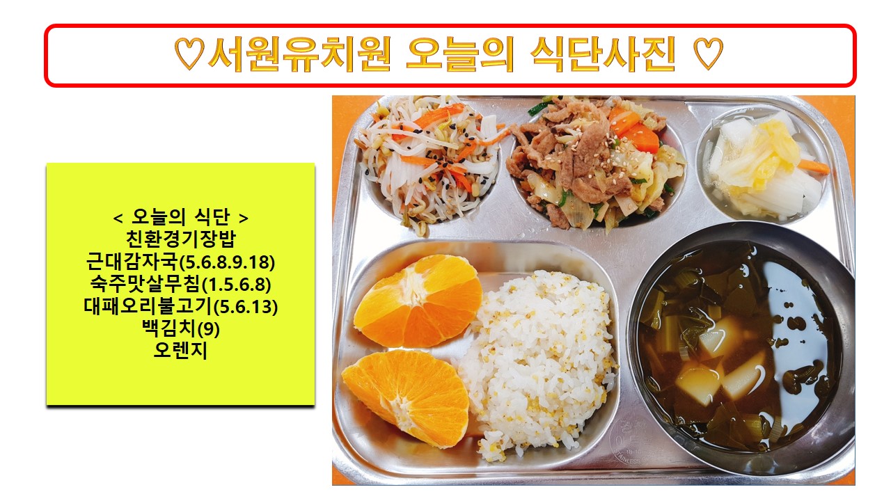 식단사진2024.3.21.