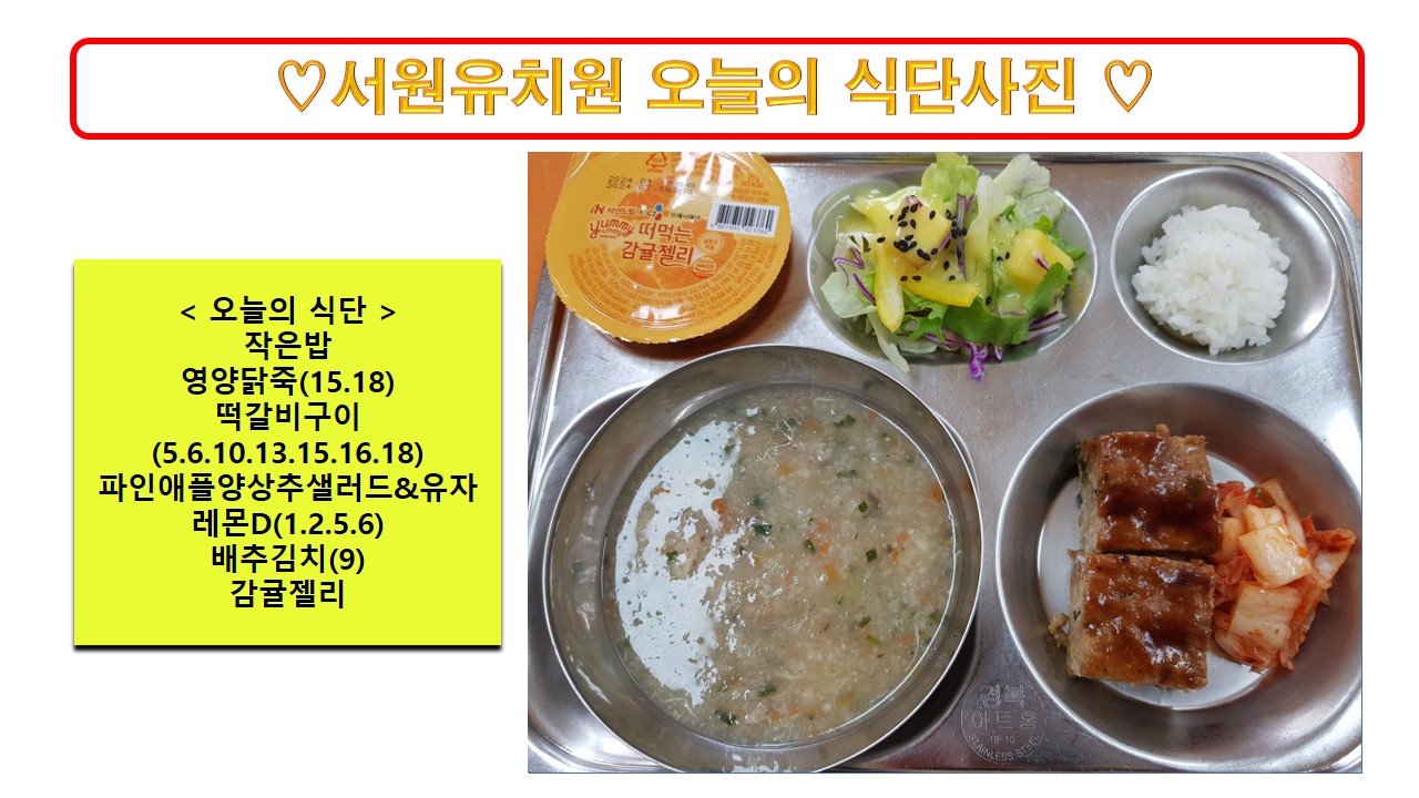 식단사진2024.3.27.