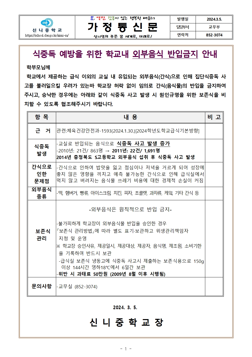 2024. 학교급식외 음식물에 대한 식중독 예방관리대책001