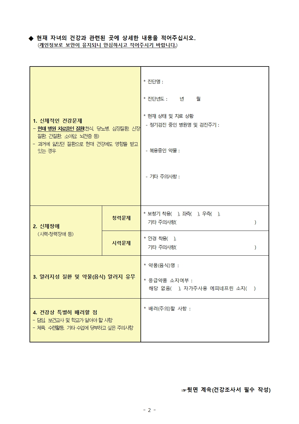 2024. 응급처치동의서 및 건강조사서 가정통신문002