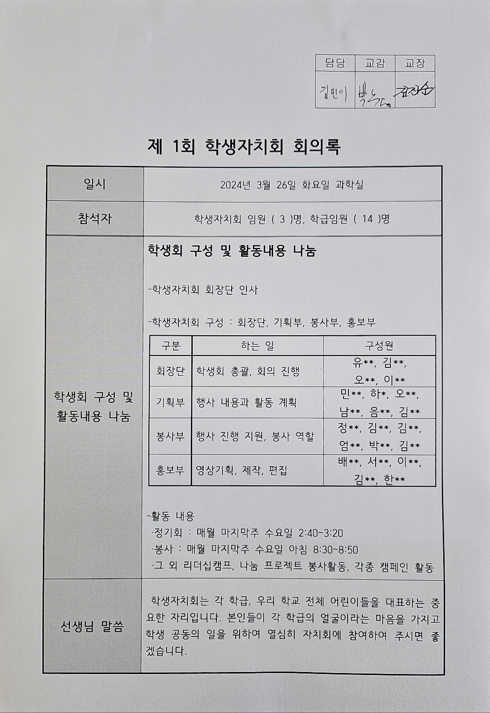 학생자치회 1회 회의록