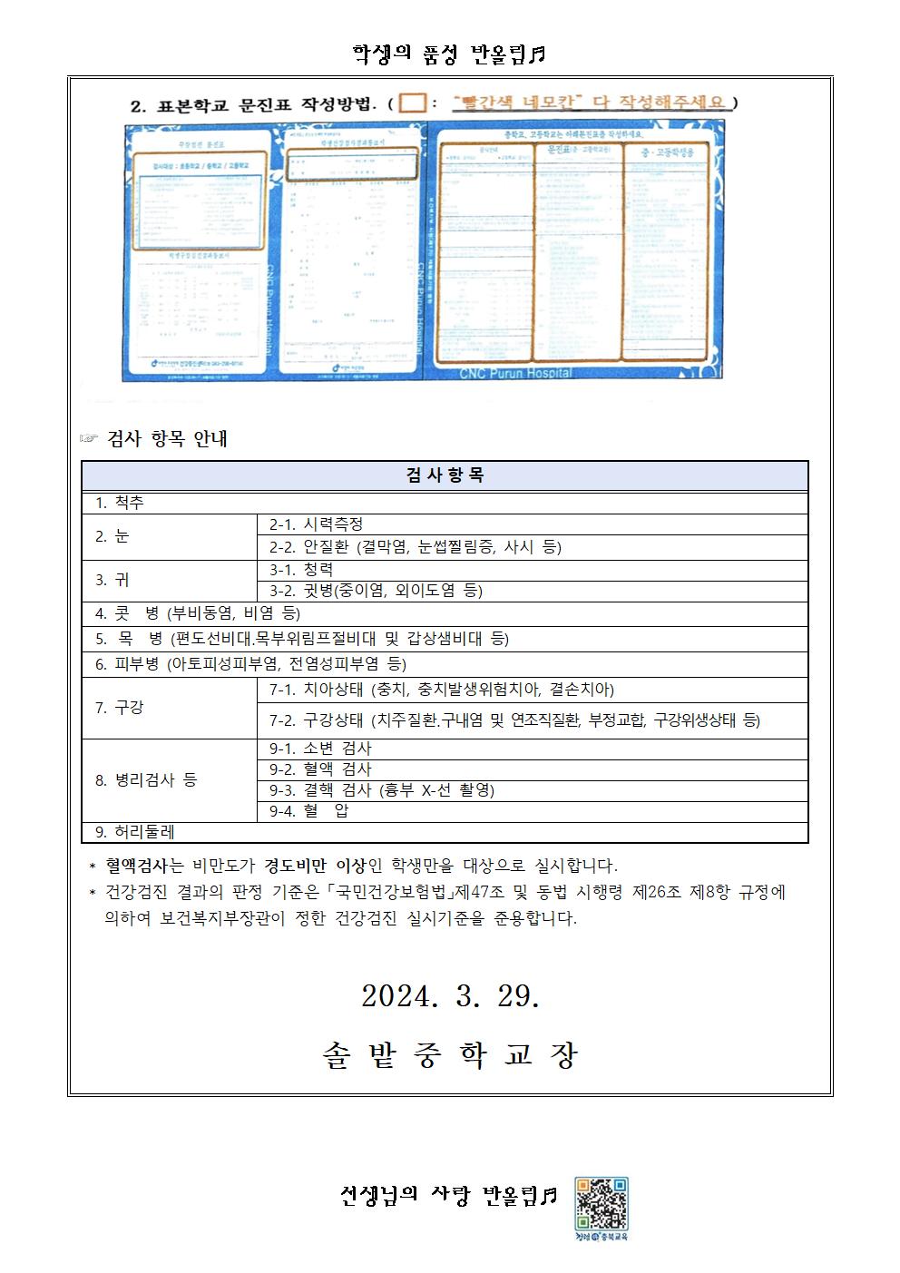 2024학년도 1학년 학생 건강검진 시행 안내002