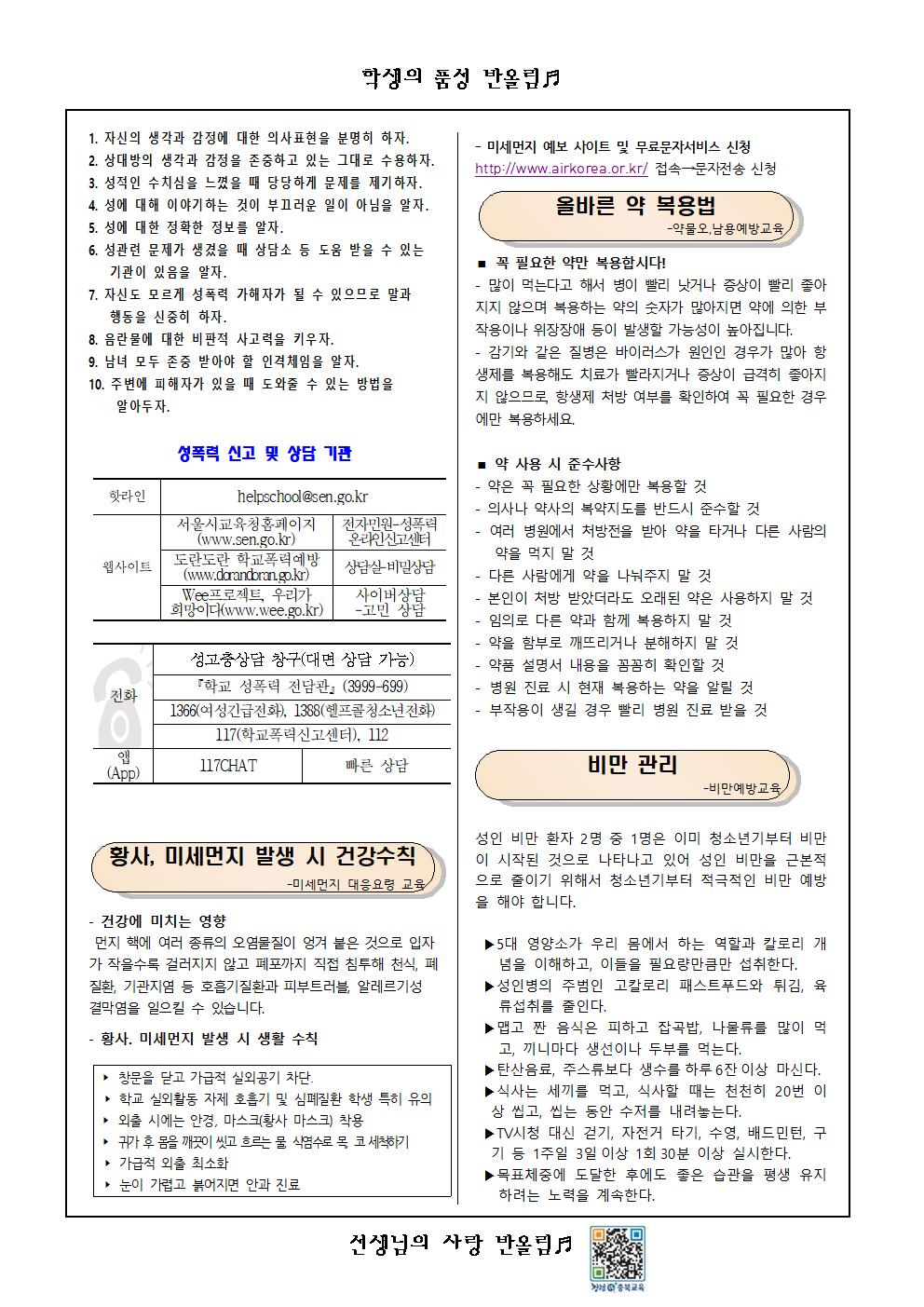 3월 보건소식지002