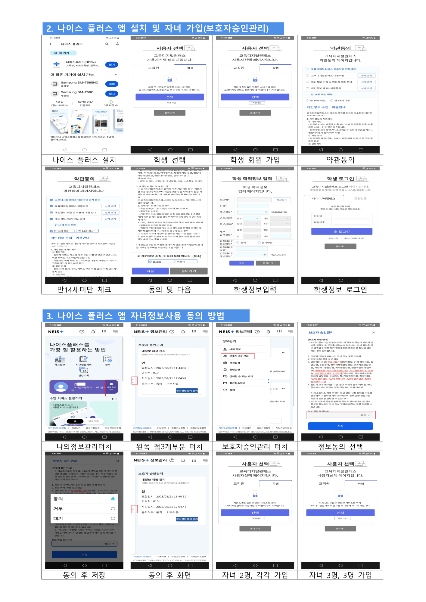 나이스 학부모 서비스 앱 활용 교외체험학습 신청 및 보고서 제출 안내 가정통신문_2