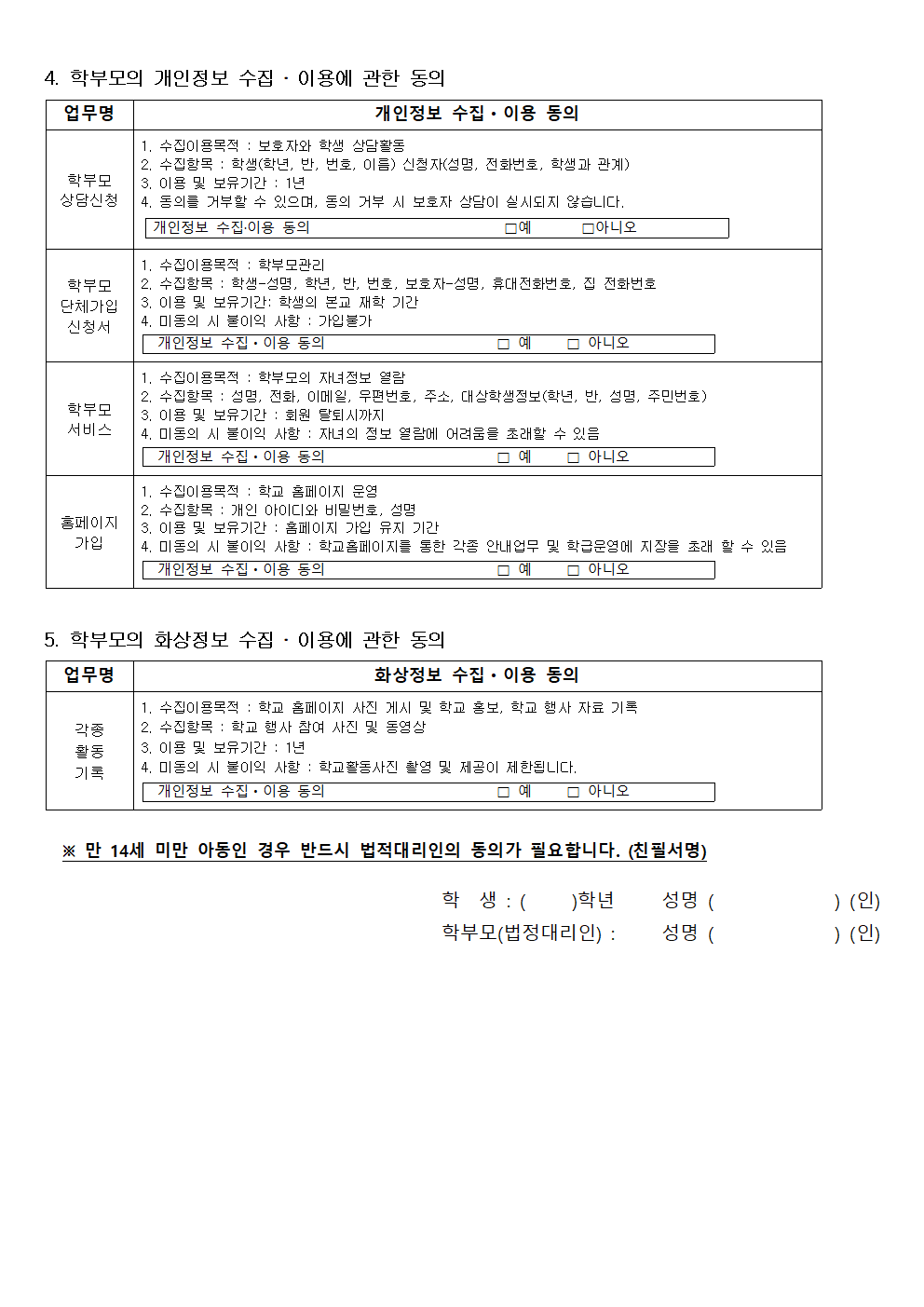 2024. 개인정보 수집·제공 및 이용 동의 안내(가정통신문)006