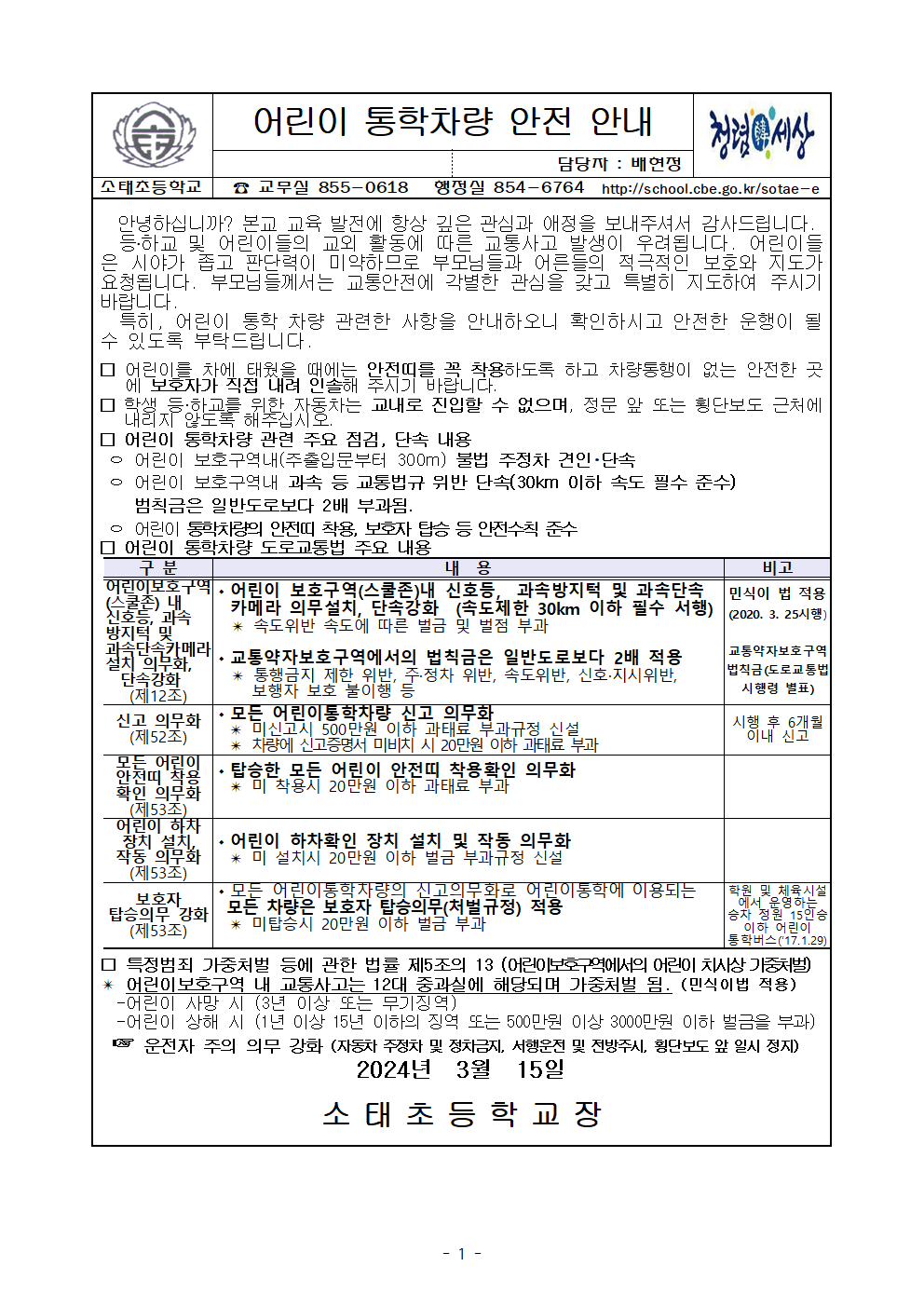 어린이통학차량 안전 안내 가정통신문1001