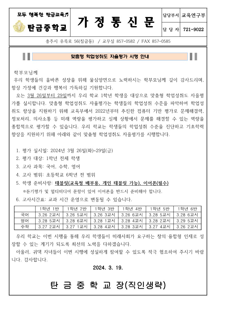 맞춤형 학업성취도 자율평가 가정통신문_1