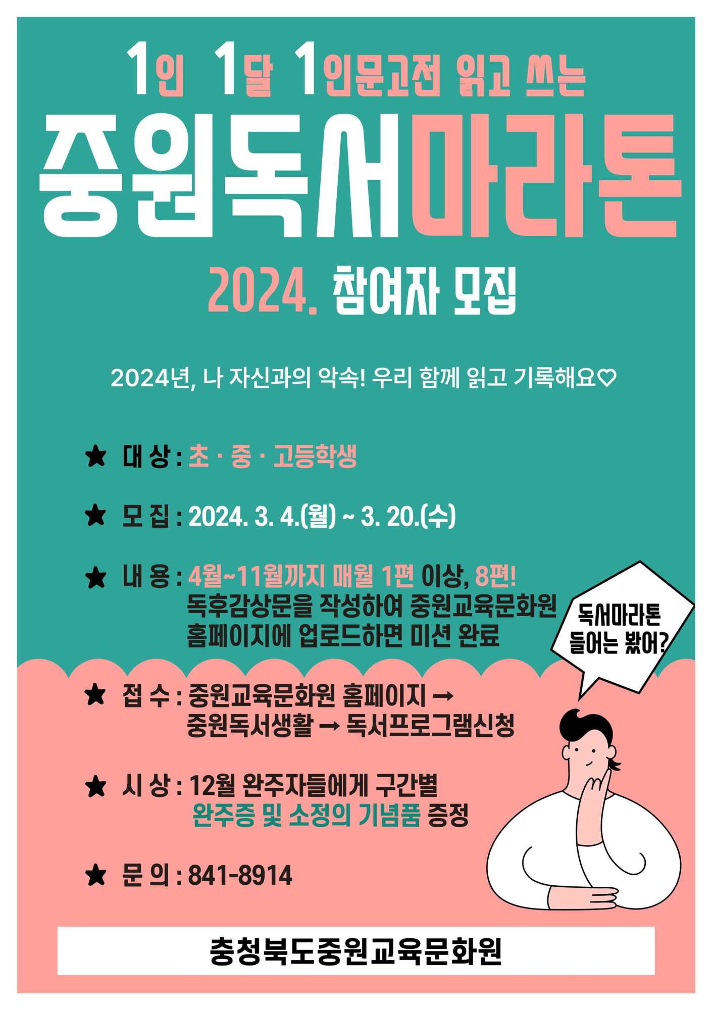 [홍보지] 1.1.1. 중원독서마라톤001