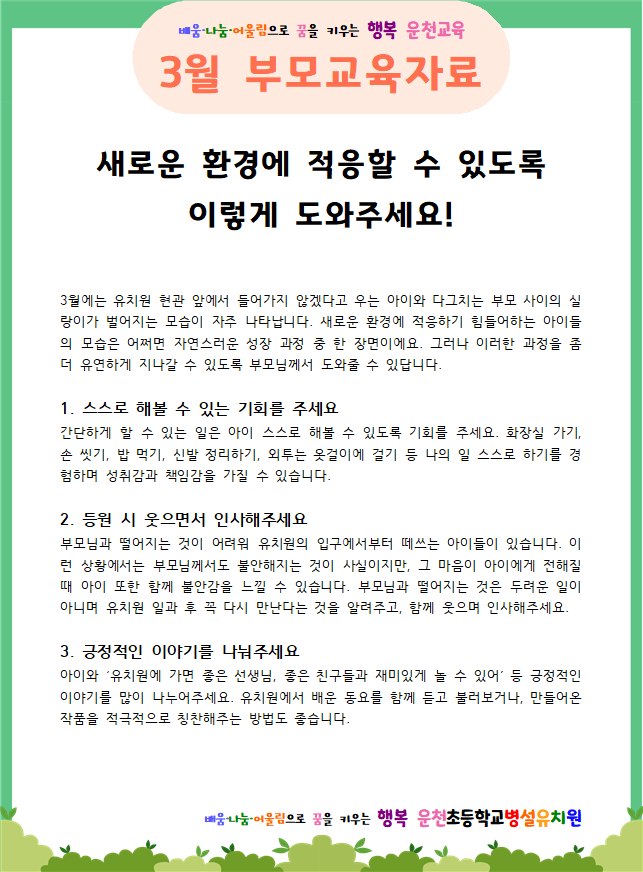 3월 부모교육