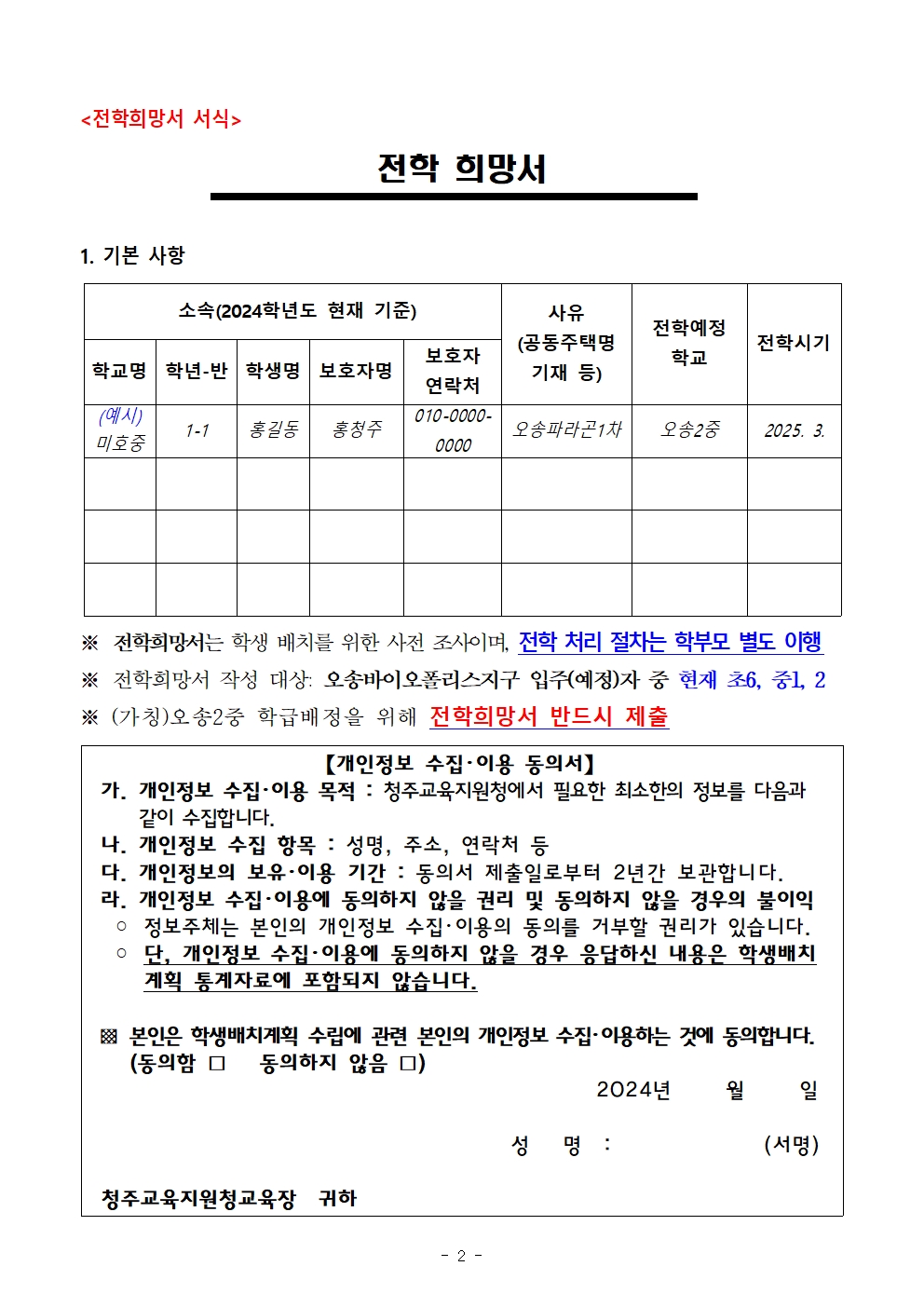 전학 수요조사 안내문002