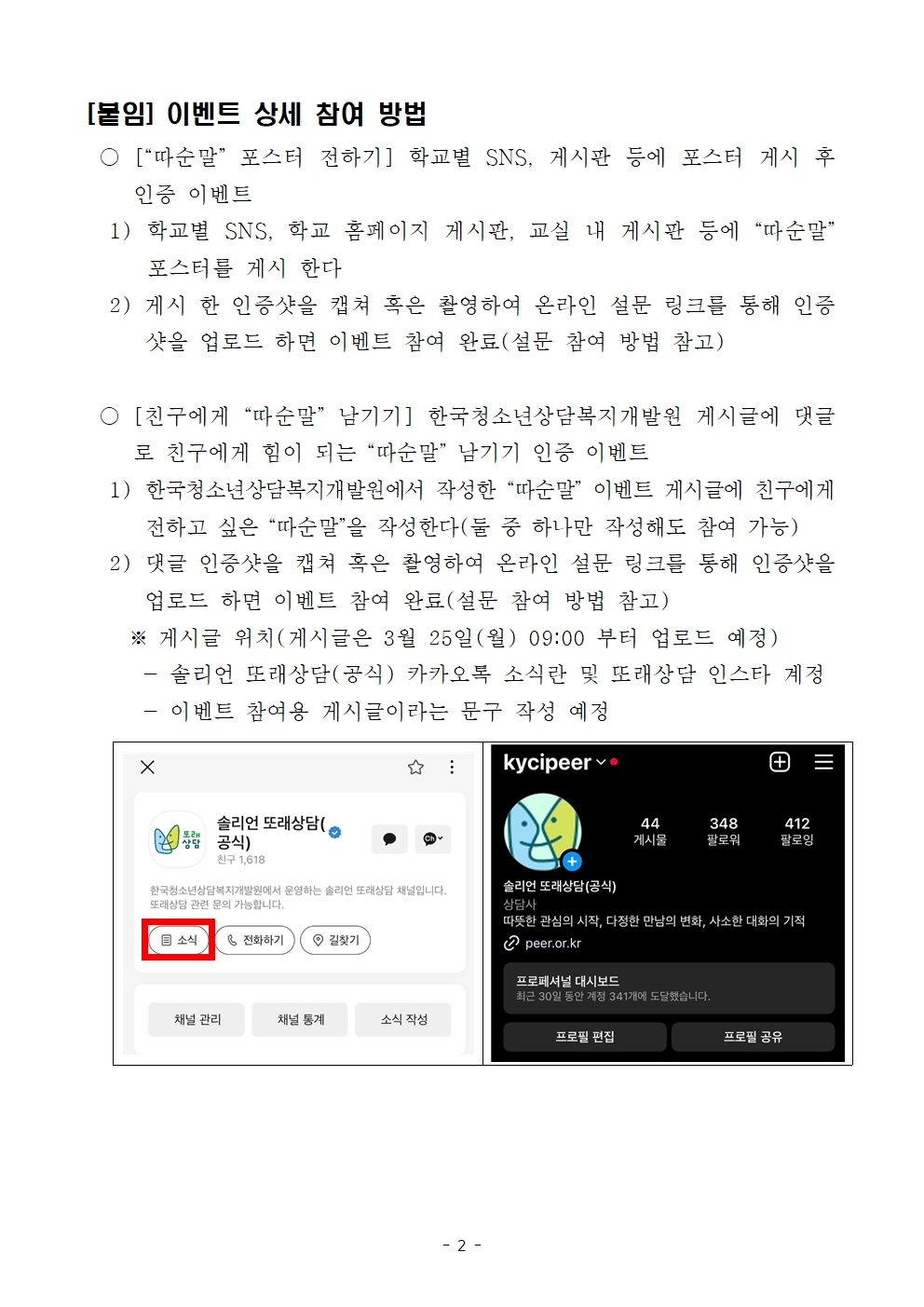 2024년 청소년 폭력 예방 새학기 이벤트 참여 안내002