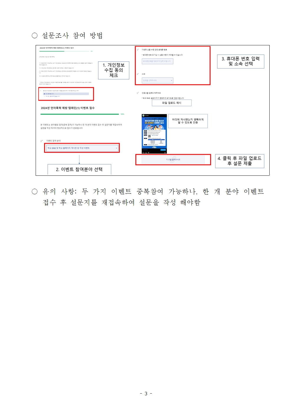 2024년 청소년 폭력 예방 새학기 이벤트 참여 안내003