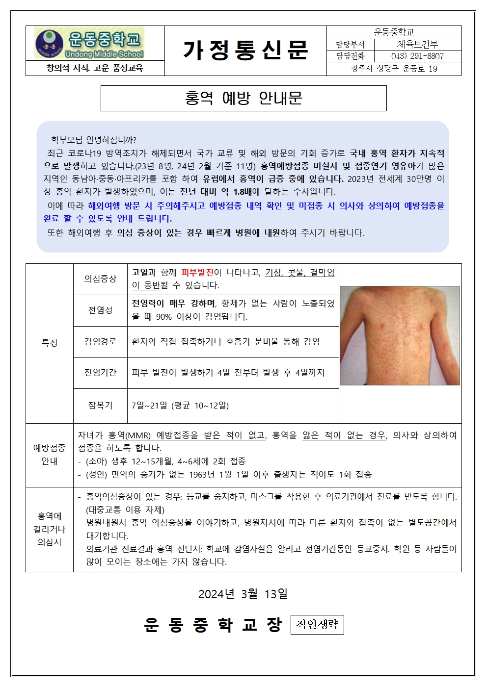 홍역 예방 안내문001