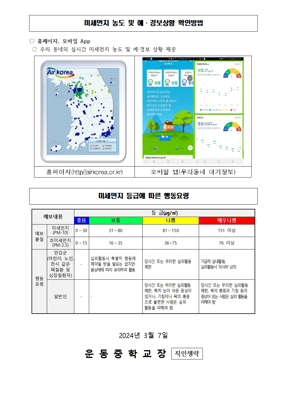 2024. 고농도 미세먼지 대응 요령 및 질병 결석 인정 절차 안내002