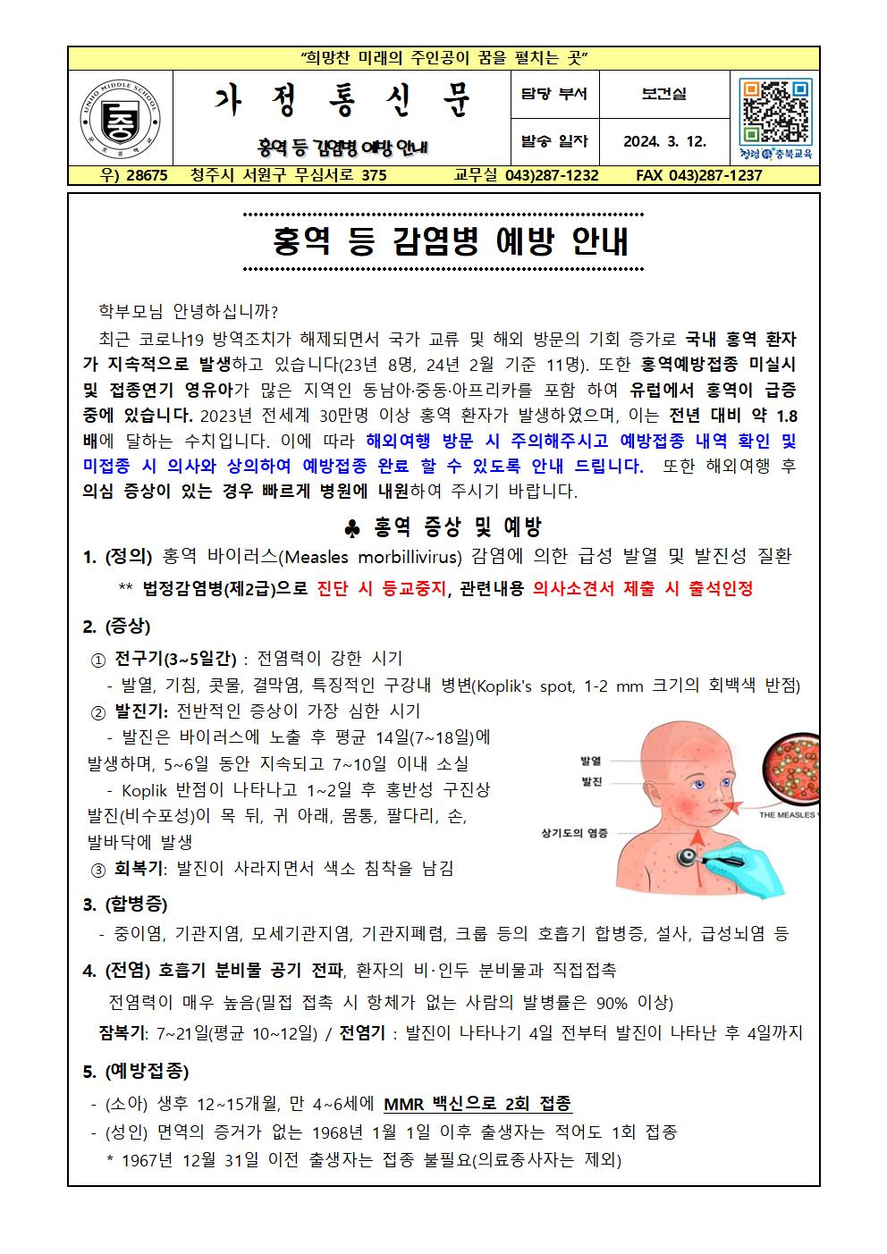 홍역 등 감염병 예방 안내001