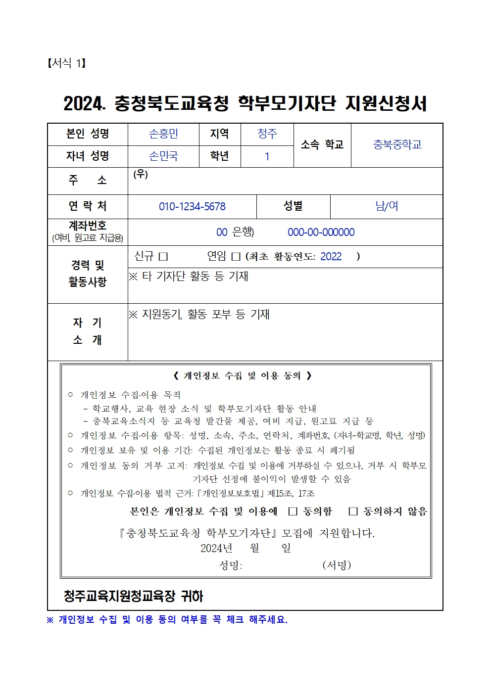 2024 충청북도교육청 학부모기자단 모집 안내002