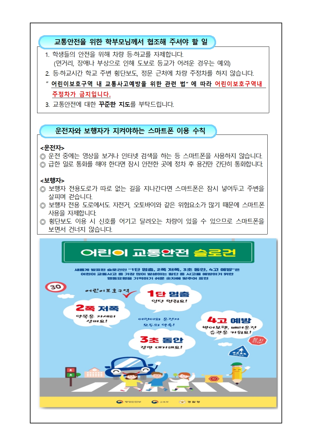 2024. 가정과 함께하는 등하교 교통안전수칙 안내 가정통신문002