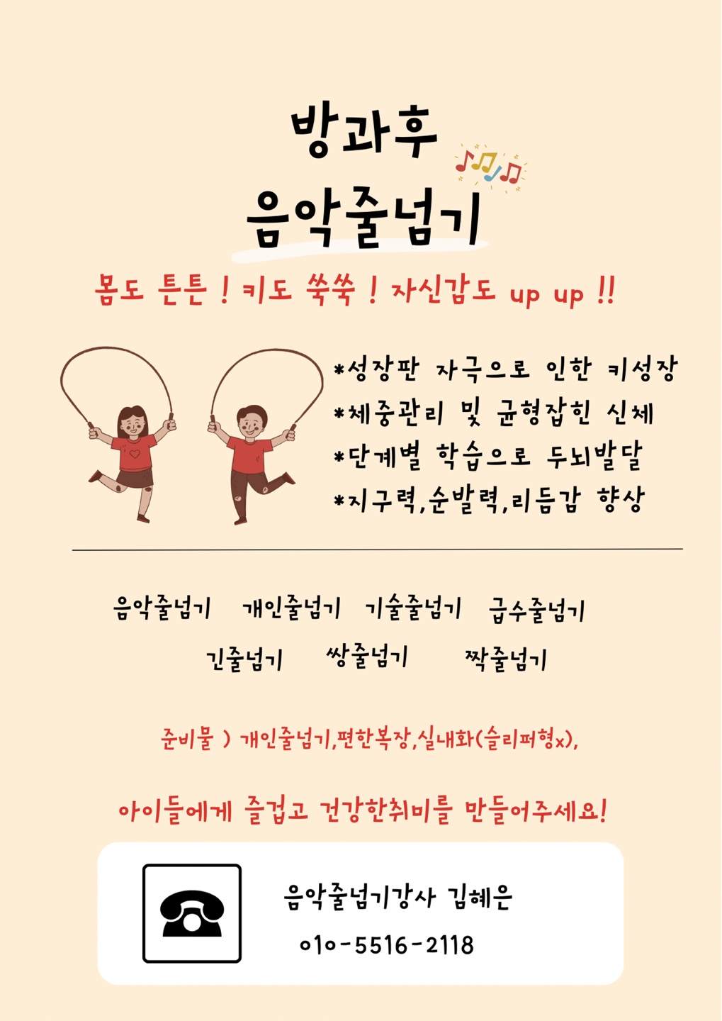 음악줄넘기