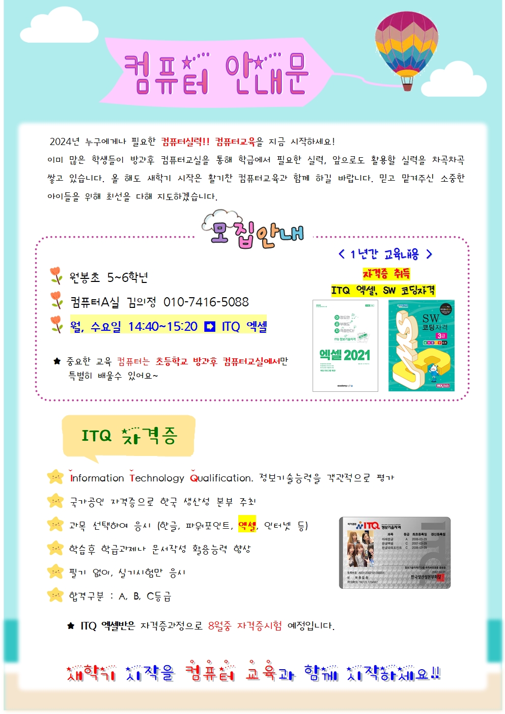 컴퓨터(ITQ)