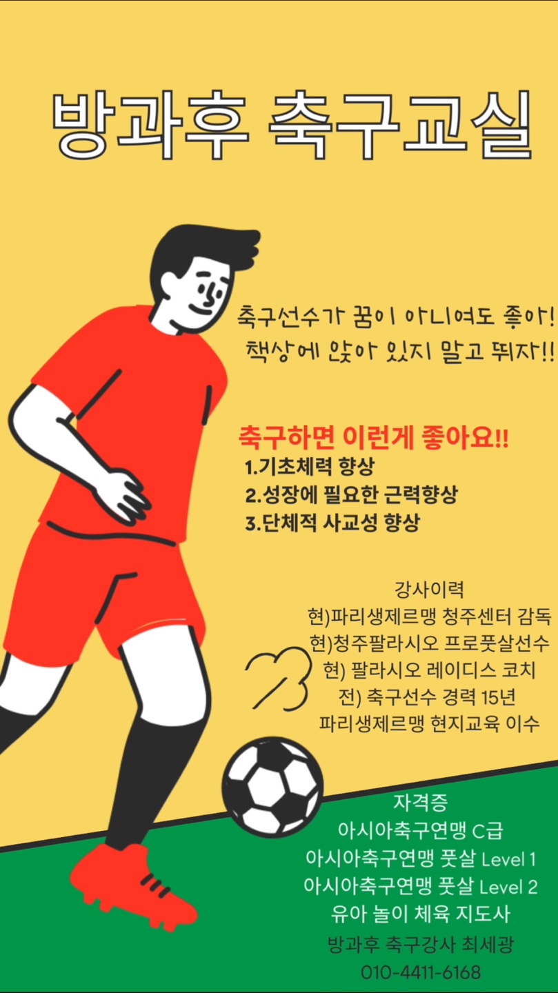 축구교실