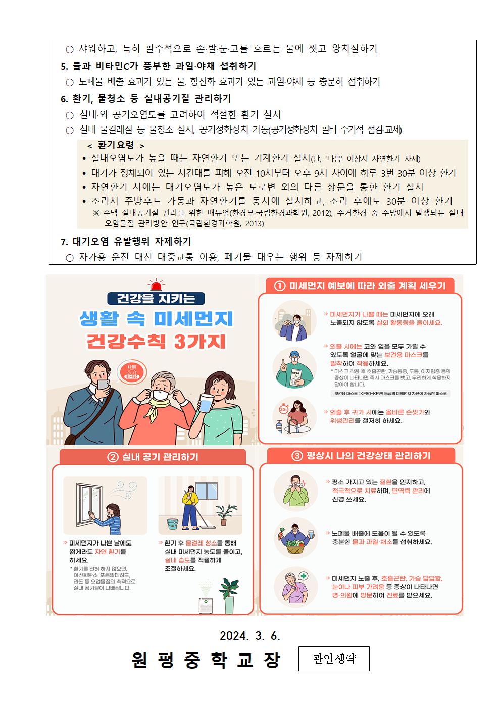 고농도 미세먼지 관련 안내 가정통신문003