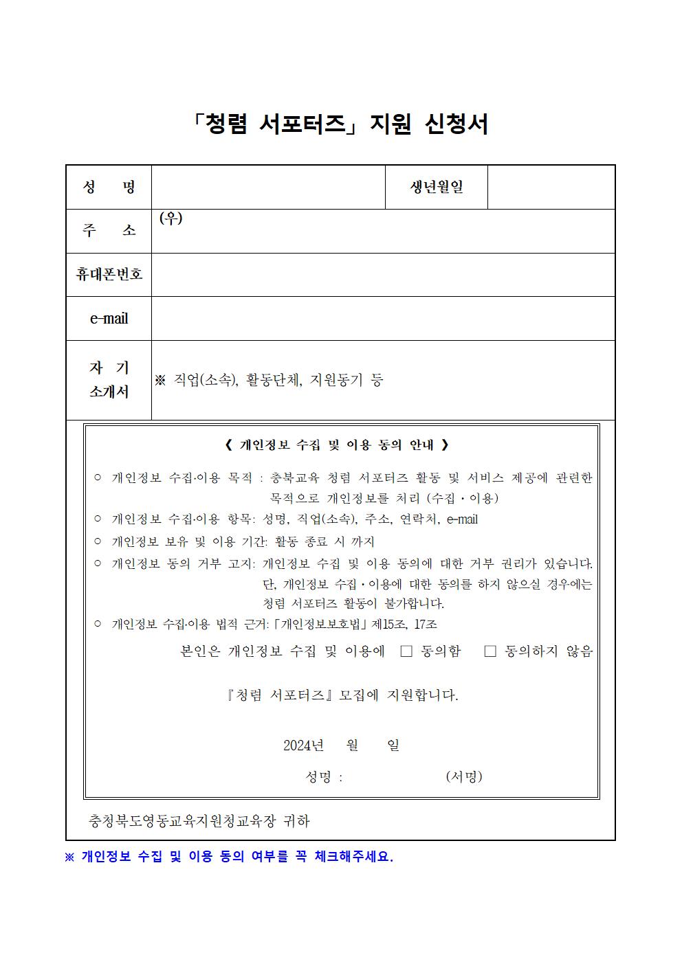 영동교육 청렴서포터즈 모집 가정통신문002