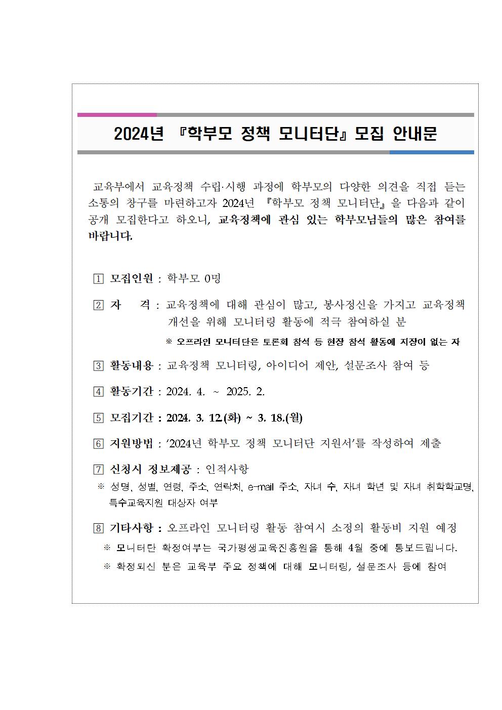 학부모 정책 모니터단 모집 안내문001