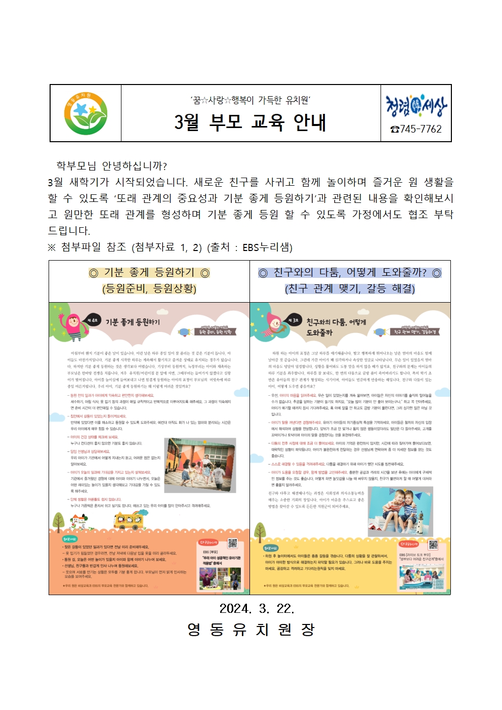 2024. 3월 부모교육자료001