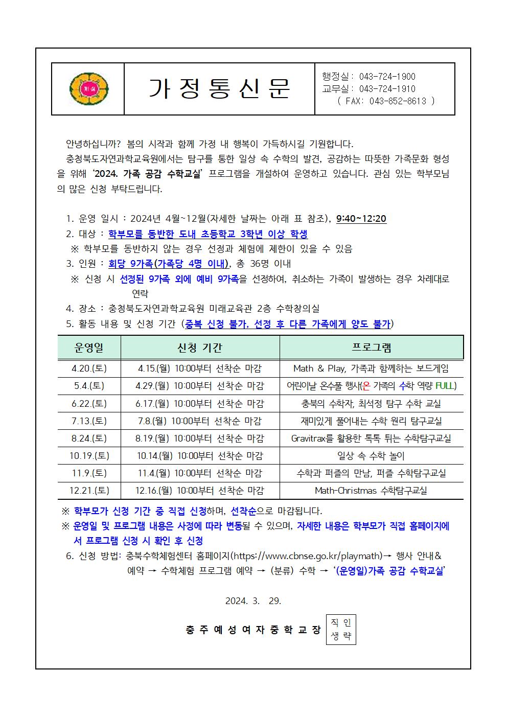 [가정통신문] 2024. 가족 공감 수학교실 안내001