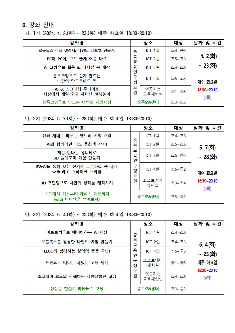 2024. 하굣길 SW,AI교실(상반기) 안내002