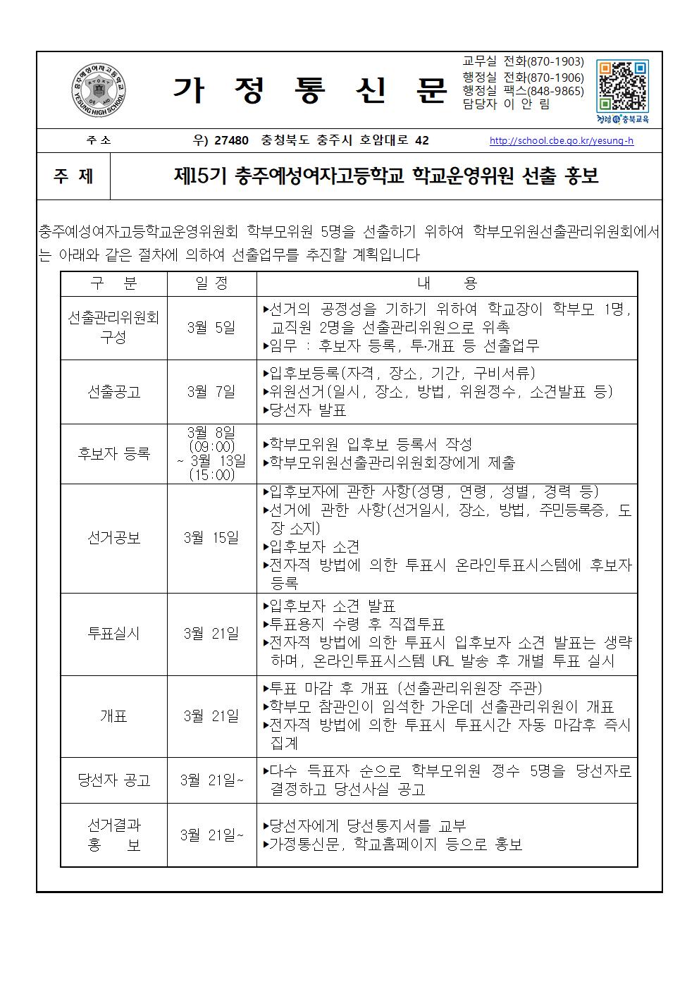 (학부모위원선출관리위원회)선거 홍보문001