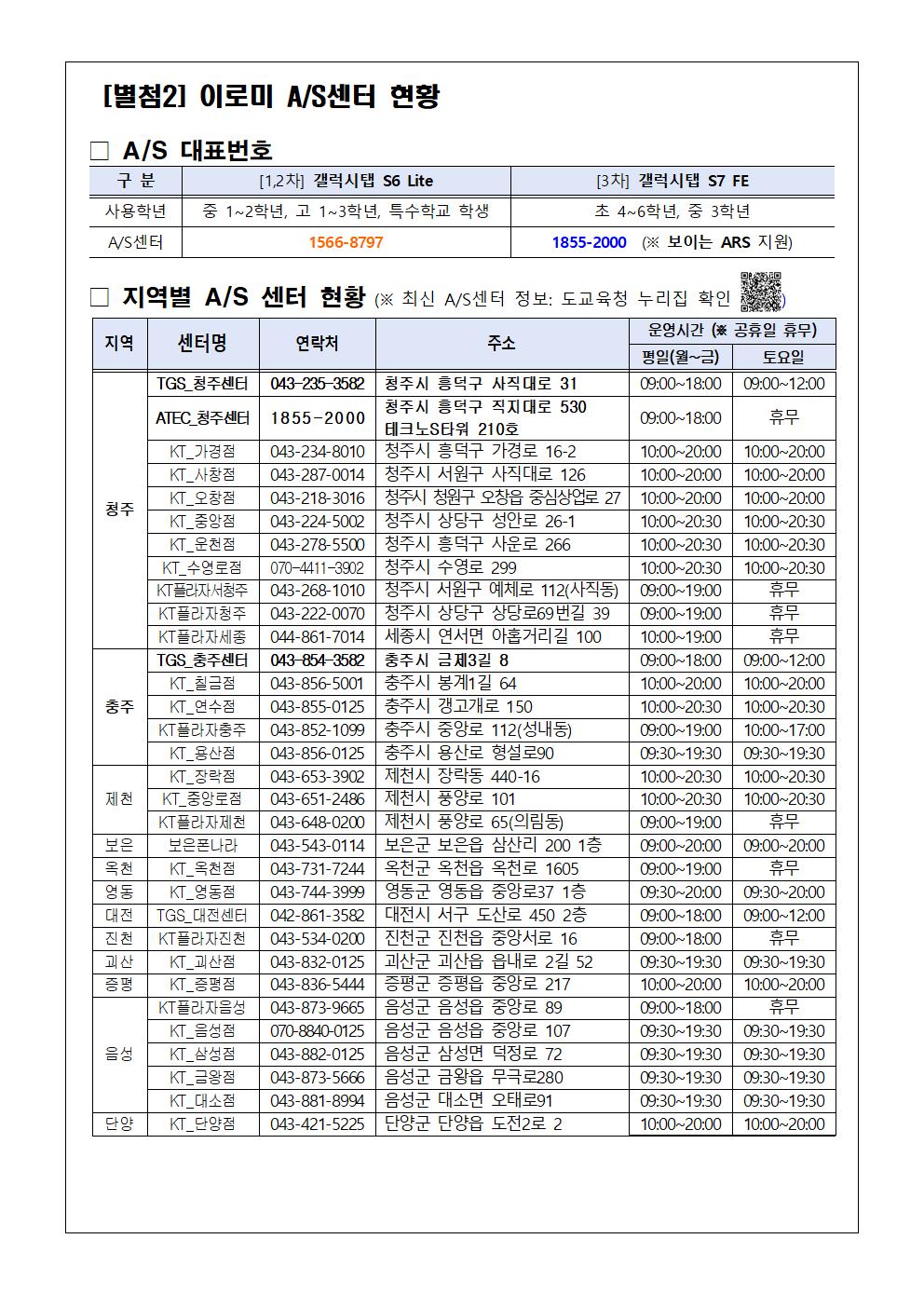 2024. 학생 이로미 사용 유의사항 및 AS센터 안내003